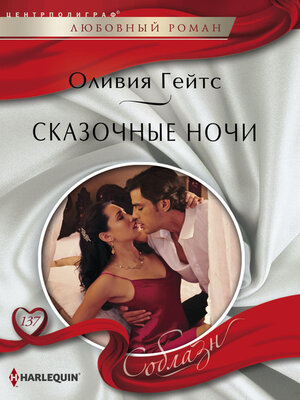 cover image of Сказочные ночи